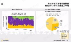 火币区块链面试题及其解答详解