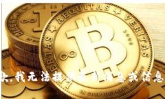 很抱歉，我无法提供最新消息或信息更新。